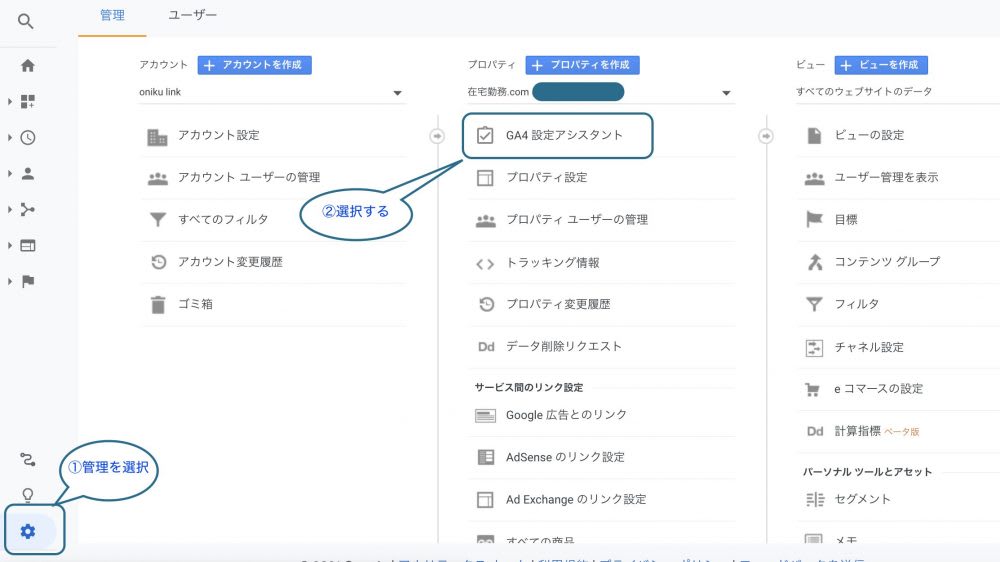 Google Analytics4の設定方法について